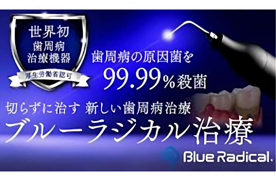 歯周病でお悩みではありませんか?