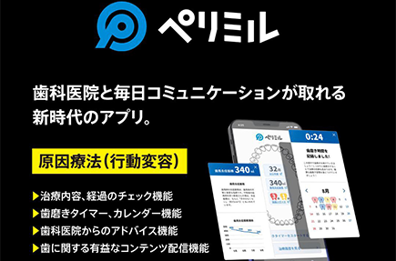 ペリミルによる原因療法